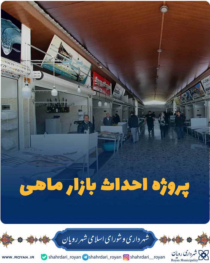 بازار ماهی