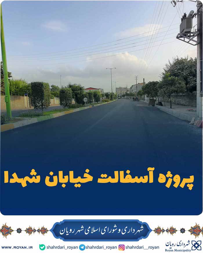 خیابان شهدا