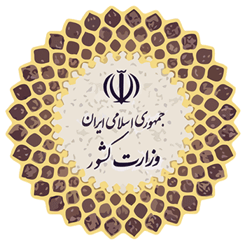 وزارت کشور